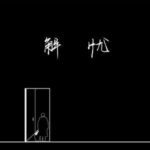 男男Gay做受❌❌高潮羽锡
